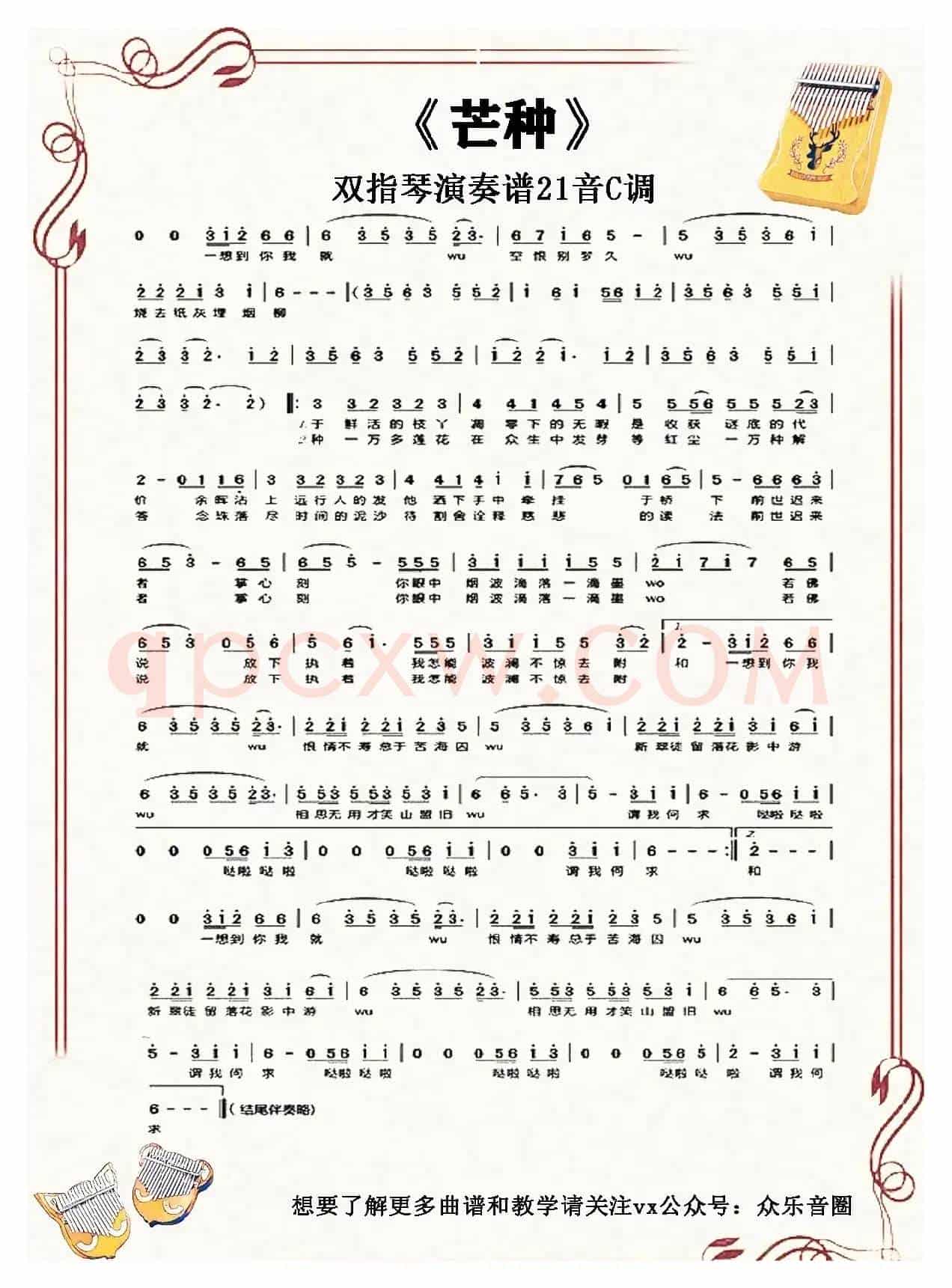 芒种（拇指琴卡林巴琴单音简谱）