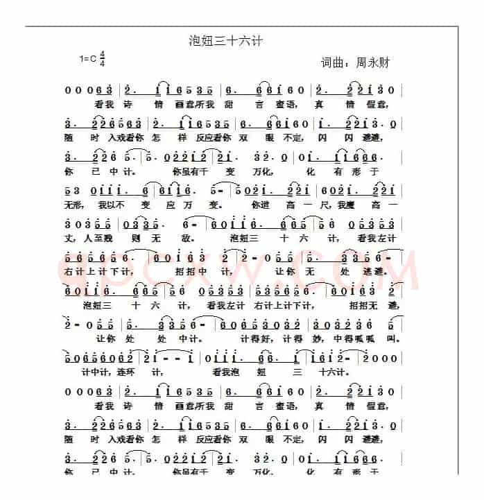 泡妞三十六计