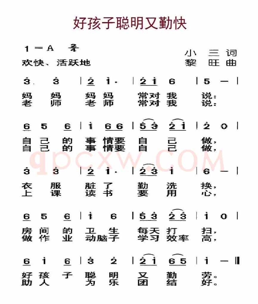 好孩子聪明又勤快