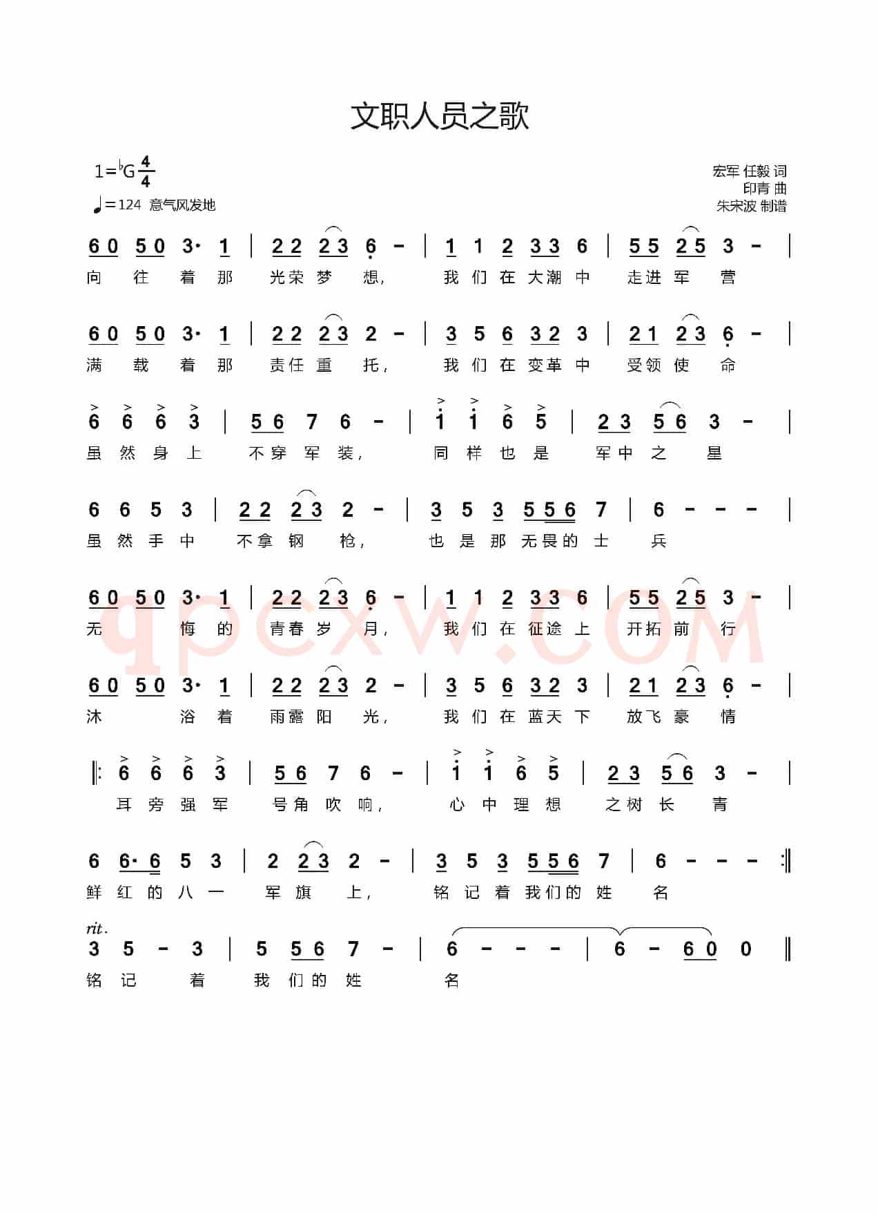 文职人员之歌
