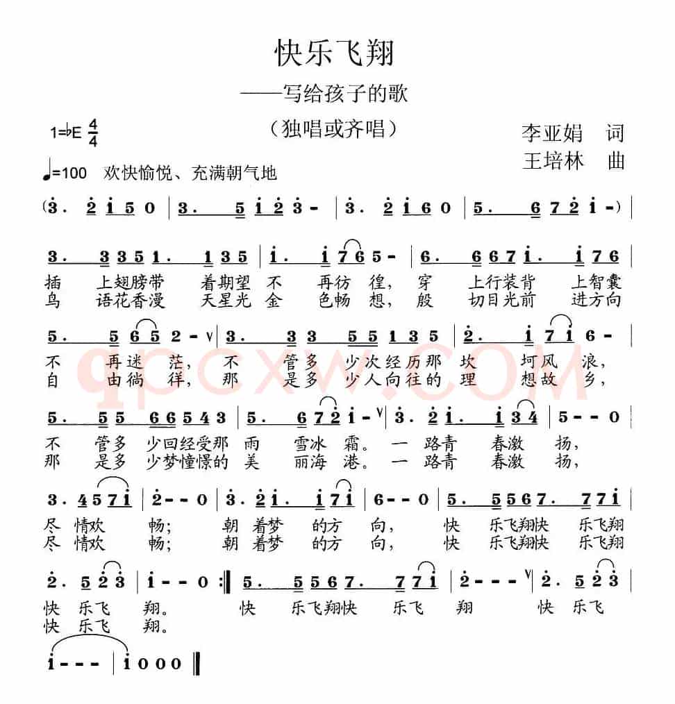 快乐飞翔（李亚娟词 王培林曲）