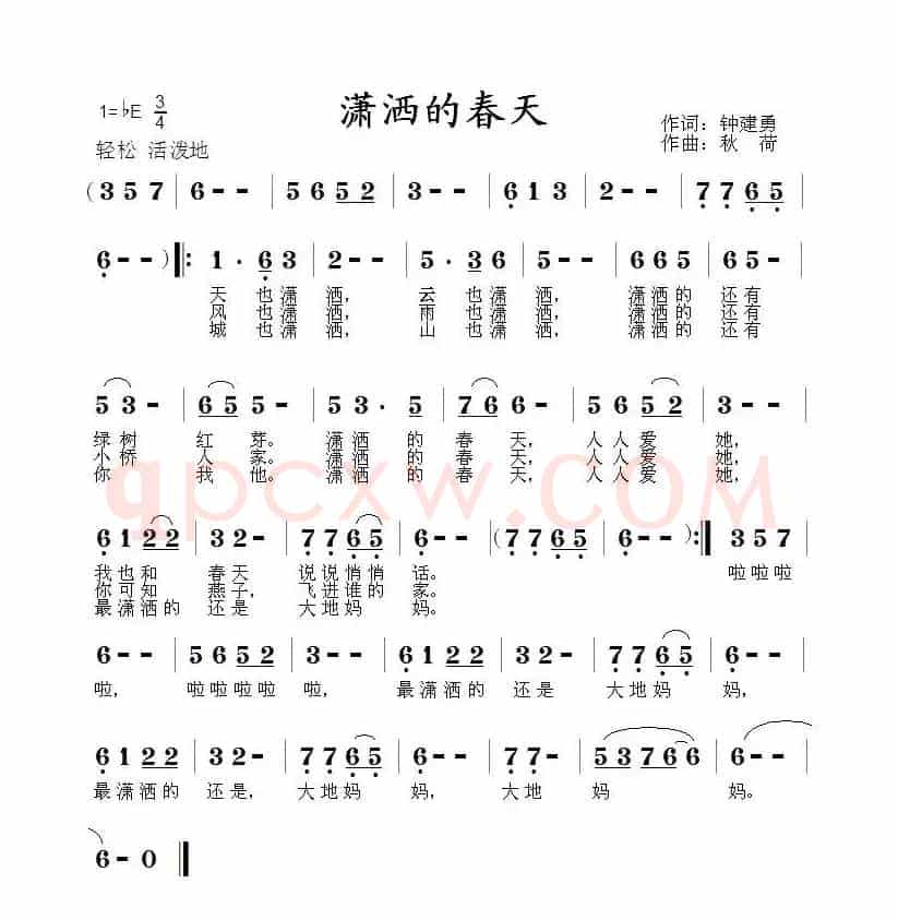潇洒的春天