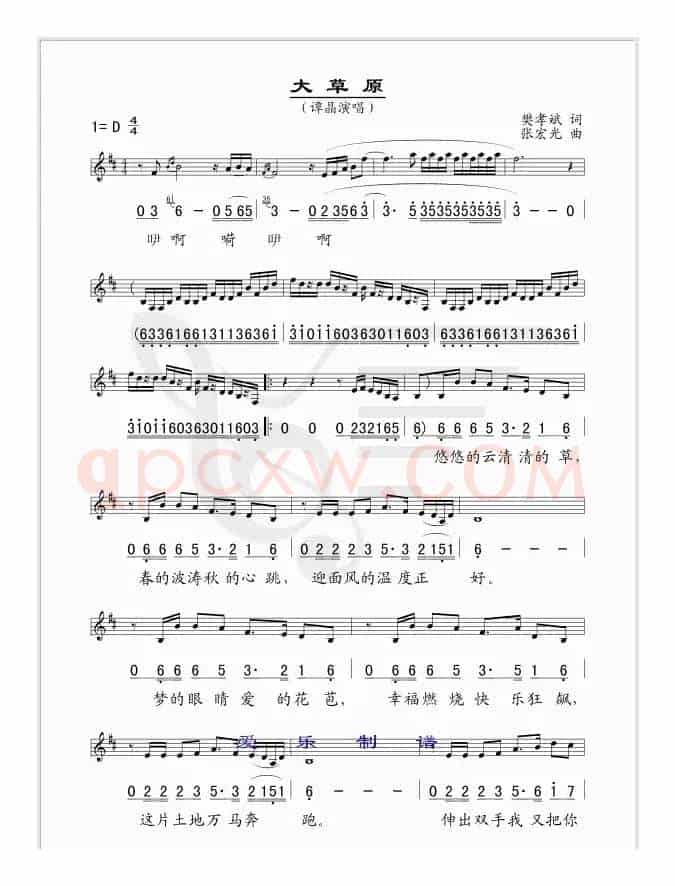大草原(樊孝斌词 张宏光曲、线简谱混排版)