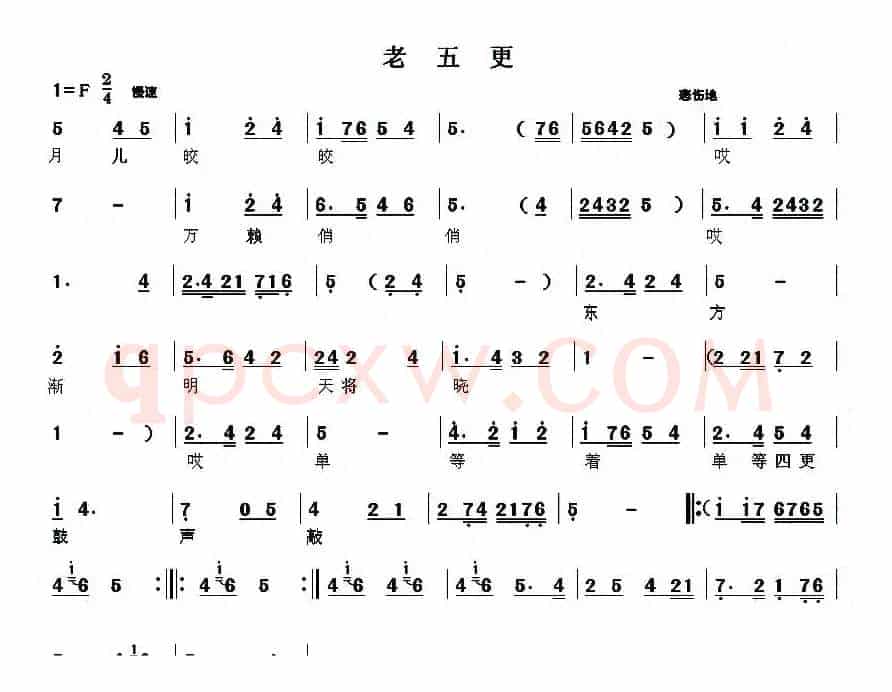[眉户]眉户调谱例