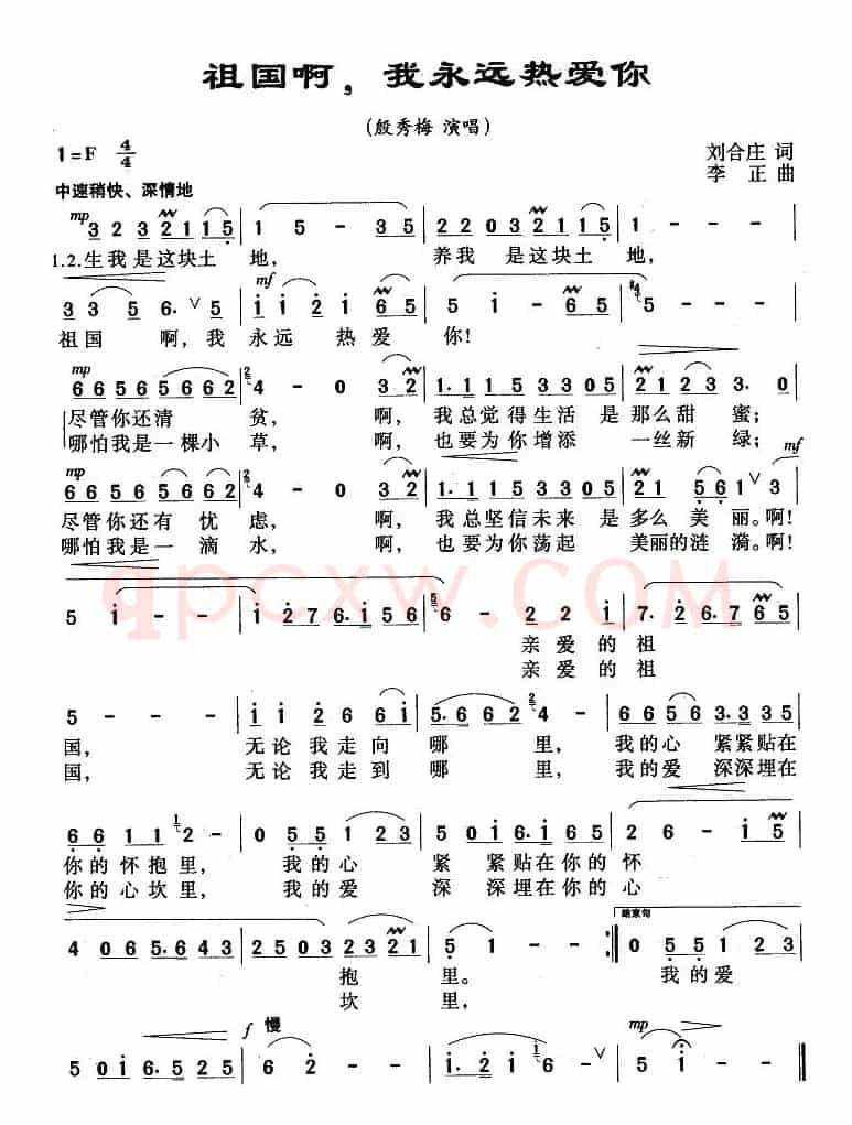 祖国啊,我永远热爱你(刘合庄词 李正曲)