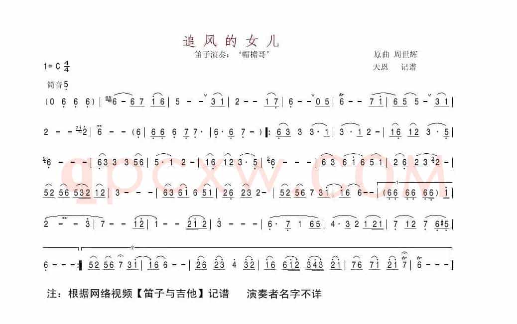 追风的女儿（笛子与吉他）