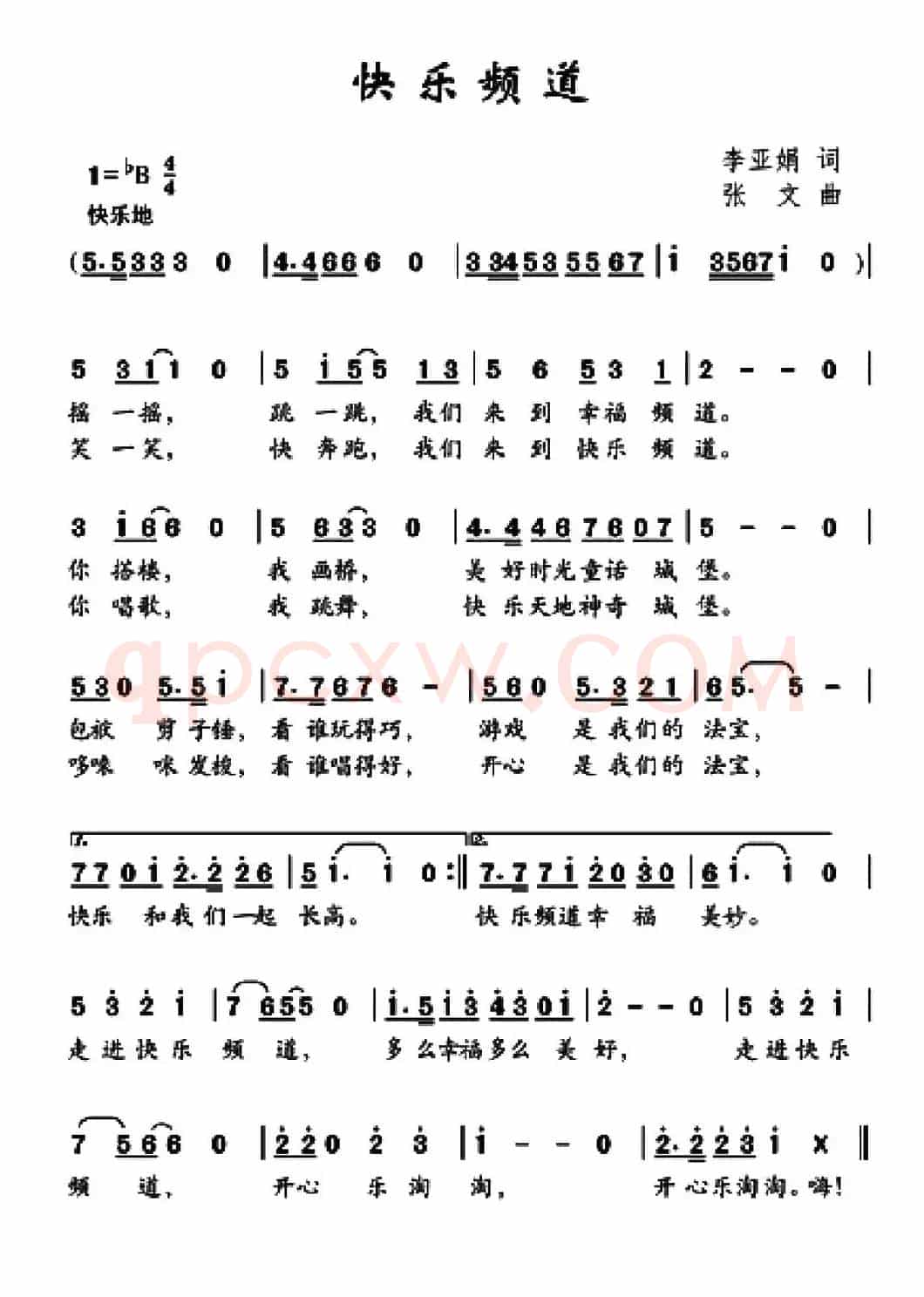 快乐频道（李亚娟词 张文曲）