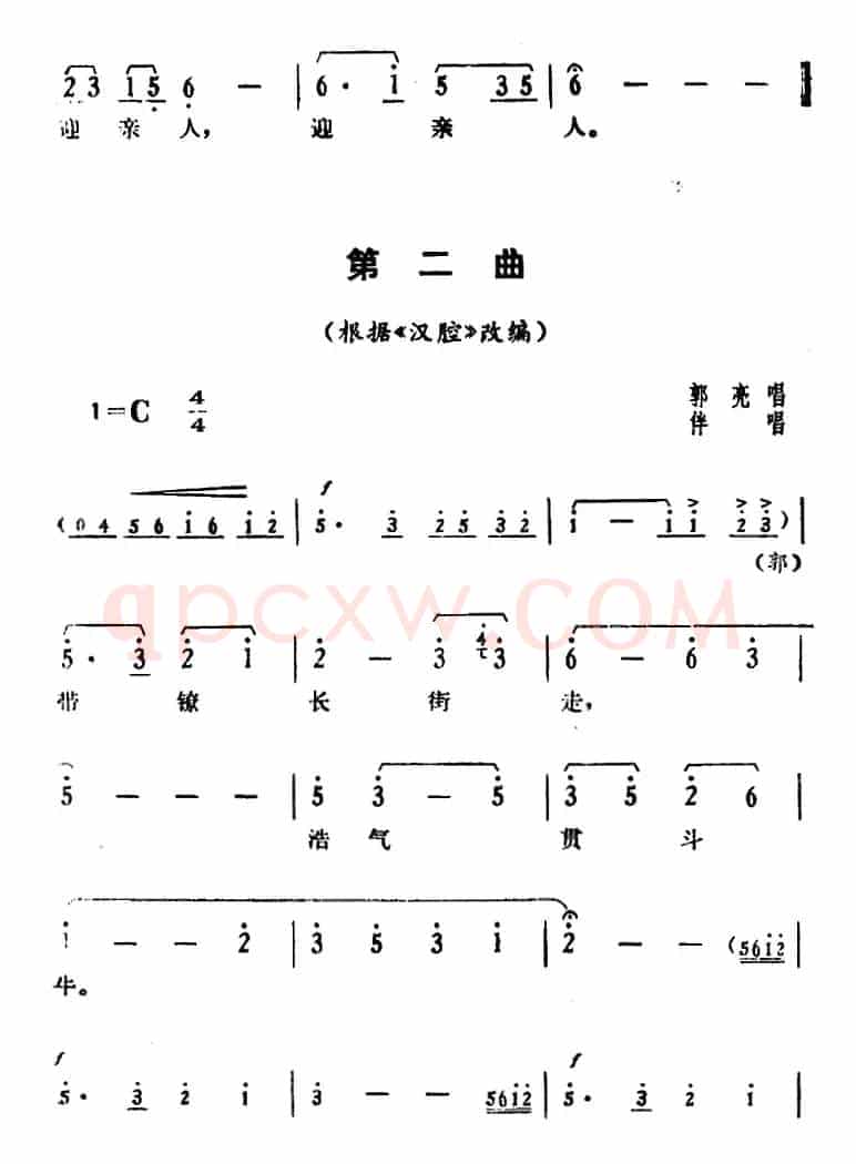 [湘剧高腔]《郭亮》第九场 浩然正气