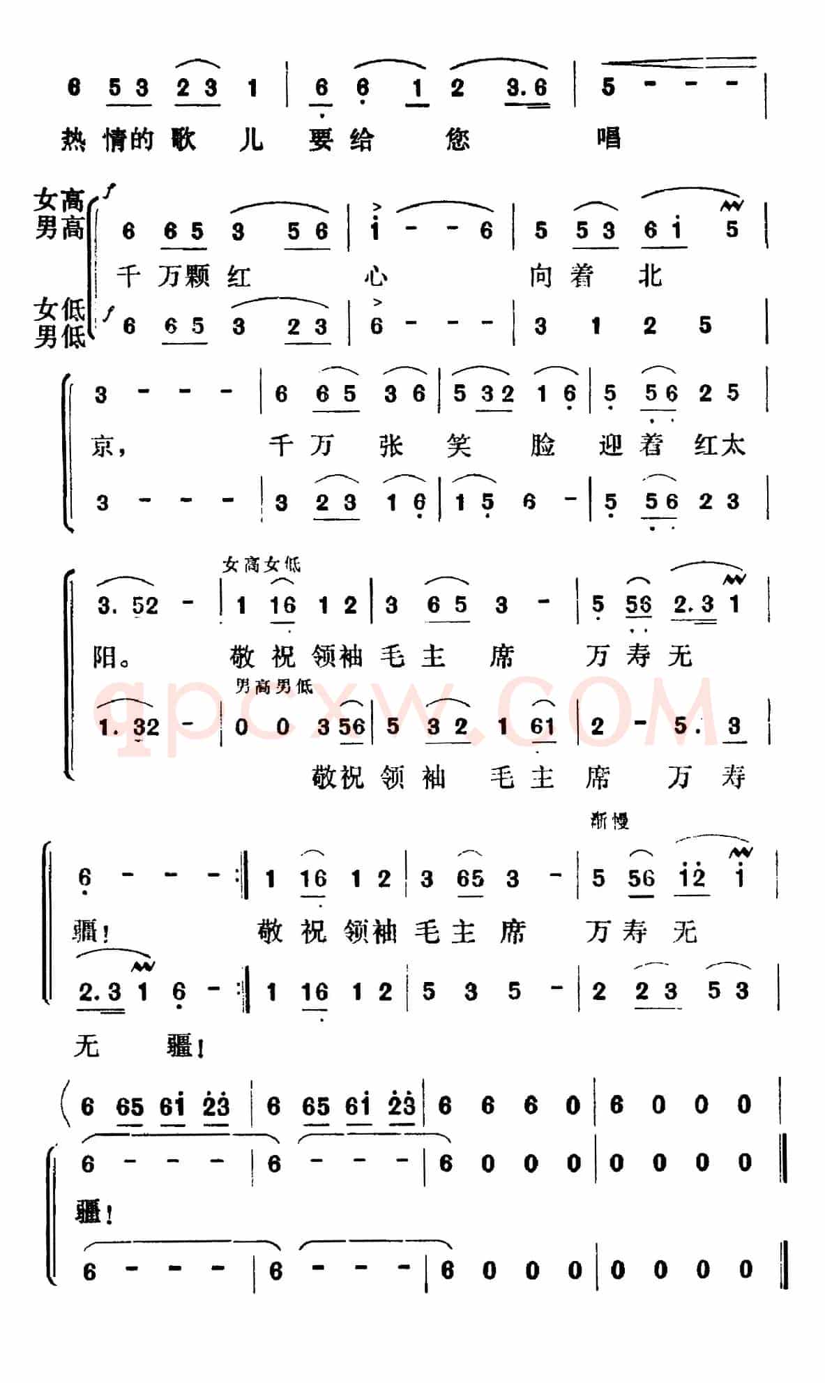 敬祝毛主席万寿无疆(集体词 阿拉腾奥勒曲)