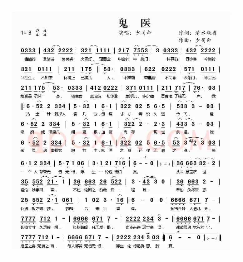 鬼医