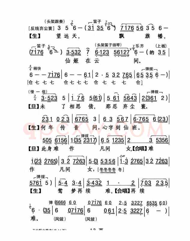 [粤剧] 天仙配之重逢 （杨艺能制谱版）