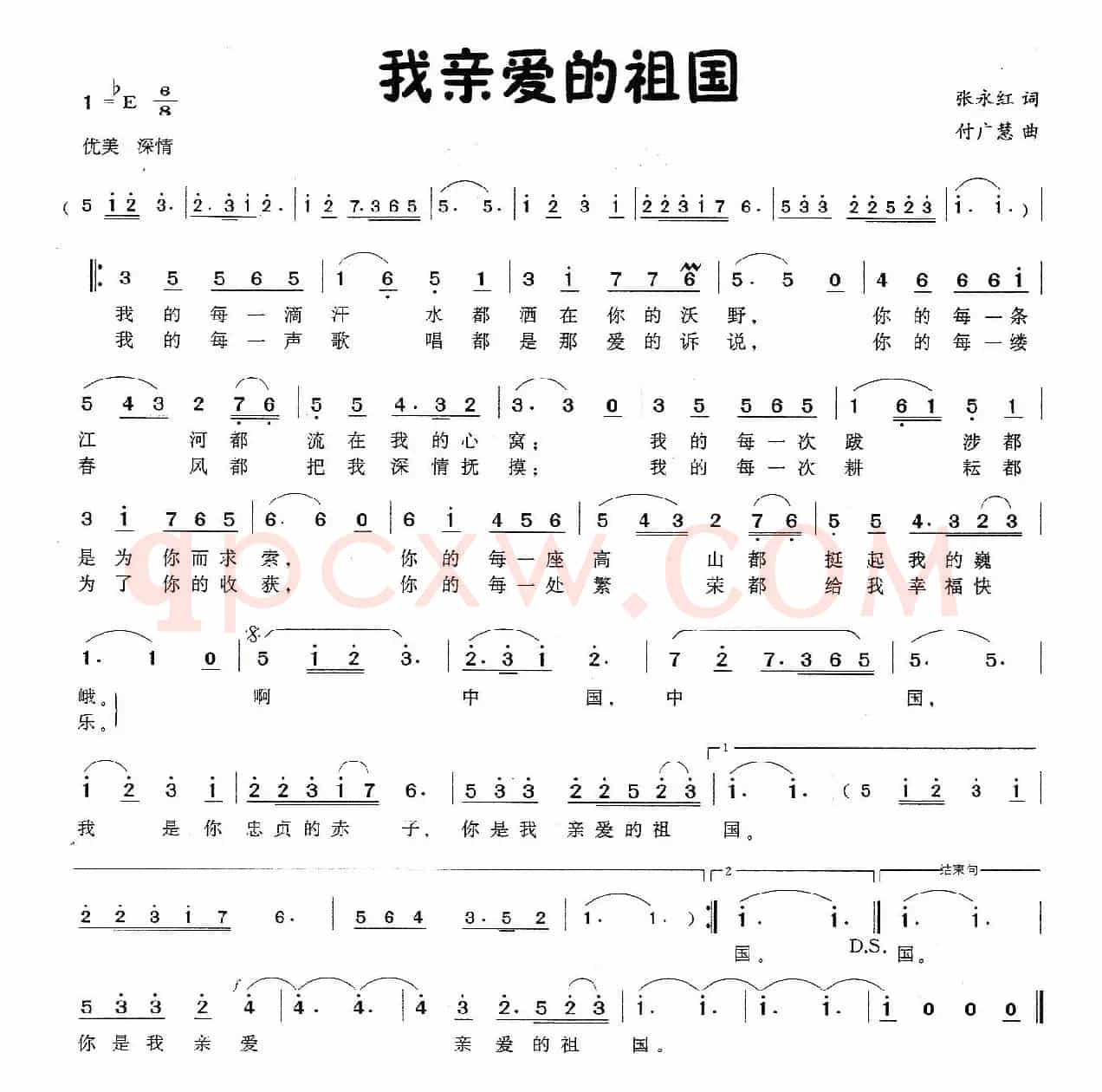 我亲爱的祖国（张永红词 付广慧曲）