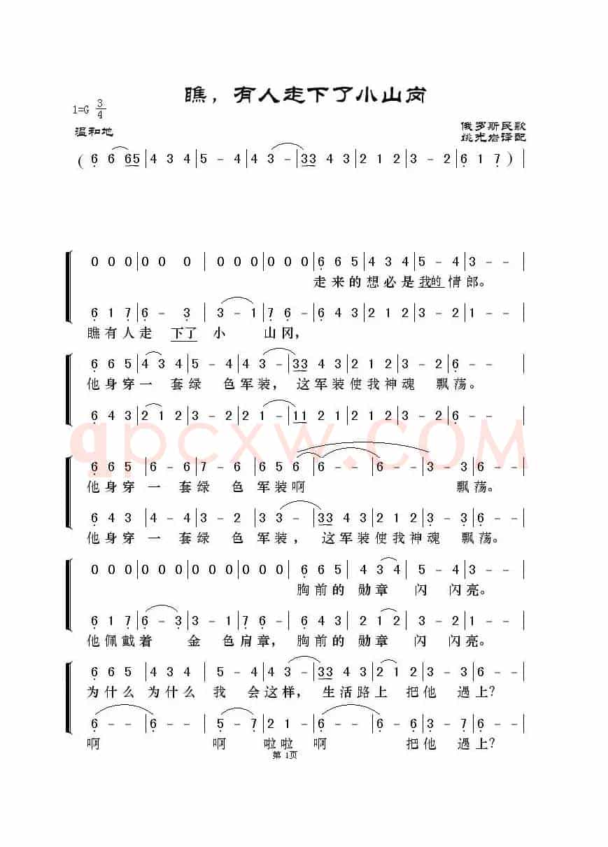 瞧，有人走下了小山岗（俄罗斯）