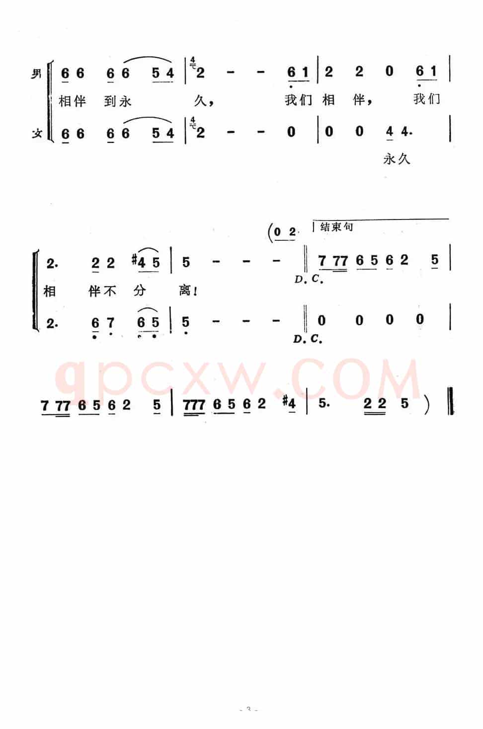你是明月，我是星星（电视文艺专题片《相伴到永久》主题歌）
