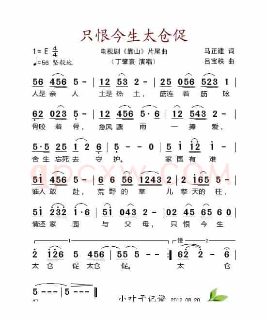 只恨今生太仓促（电视剧《靠山》片尾曲）
