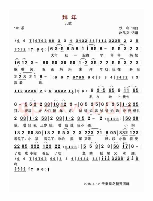 拜年（儿歌）