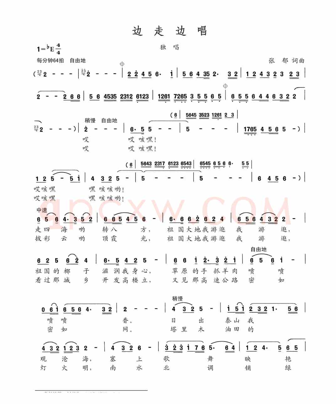 边走边唱（张郁词 张郁曲）