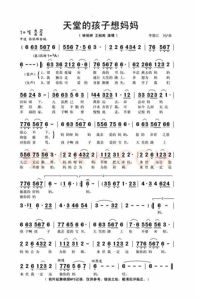 天堂的孩子想妈妈