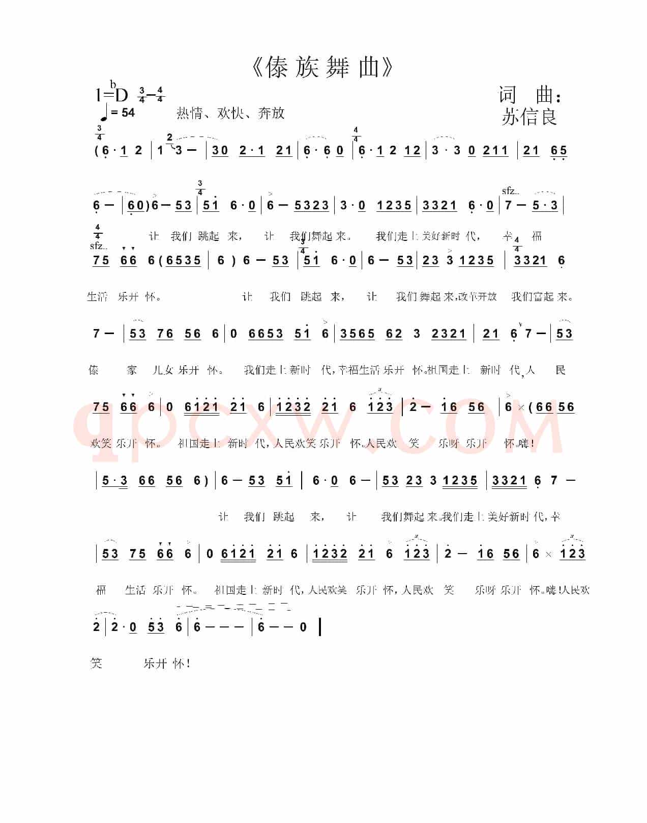 傣族舞曲
