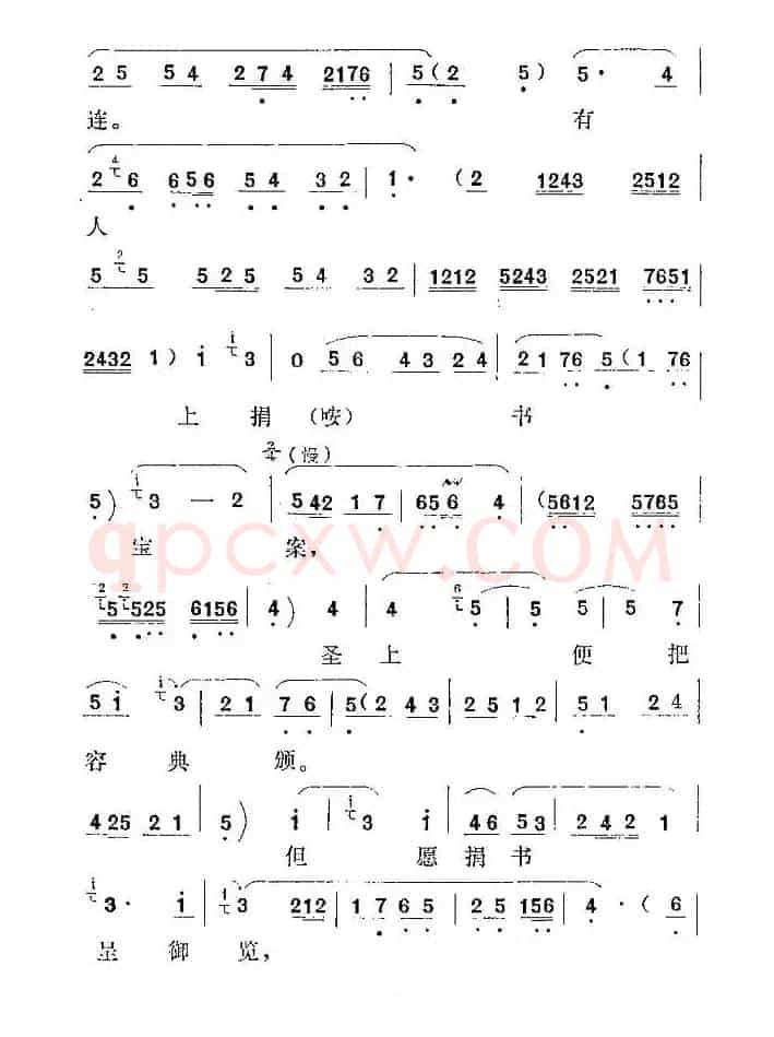 [秦腔] 写捐书  （《软玉屏》白妙香唱腔）