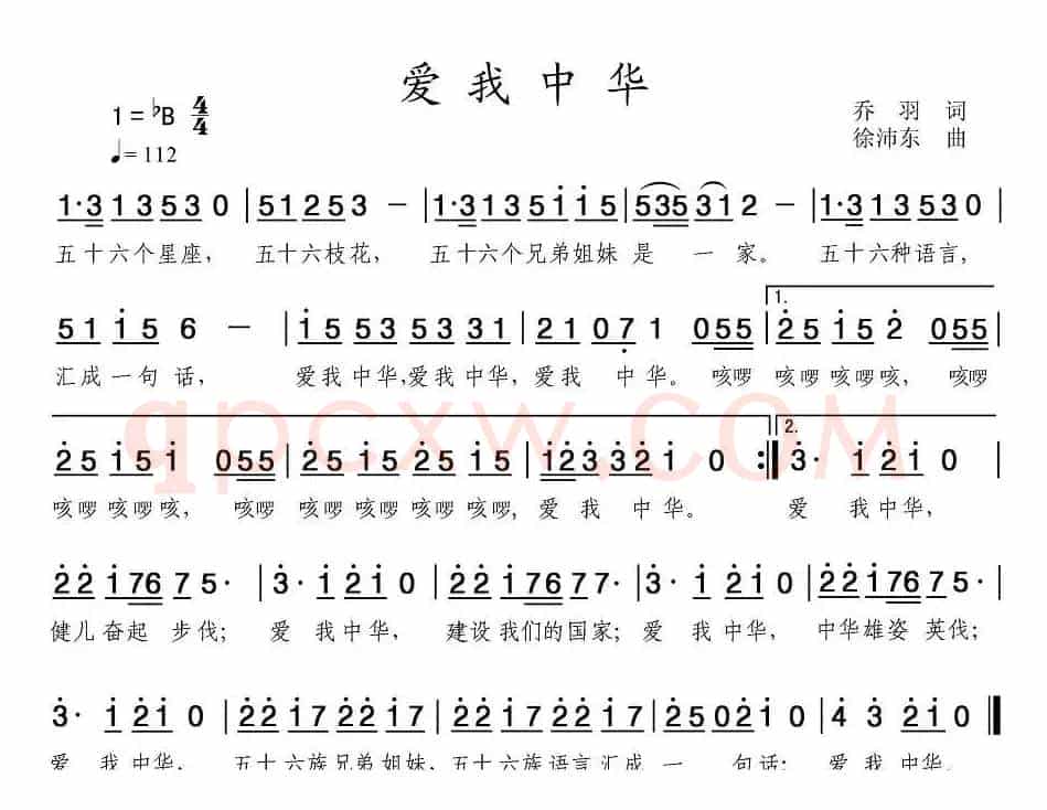 爱我中华（乔羽词 徐沛东曲）