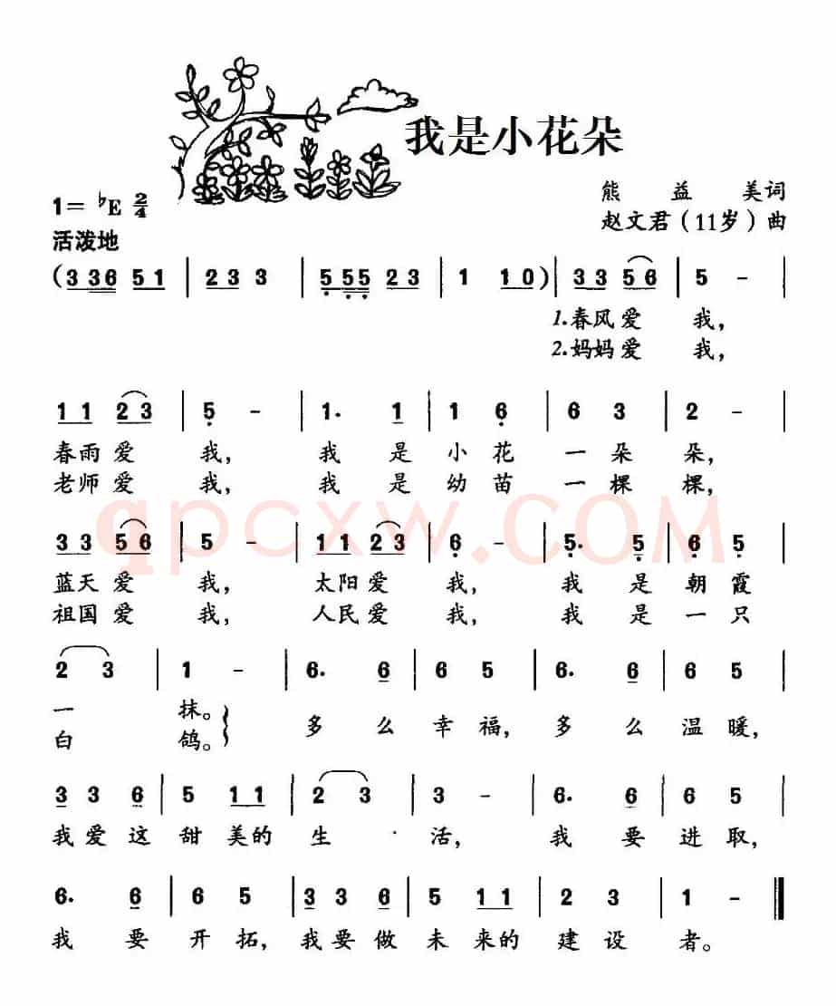 我是小花朵