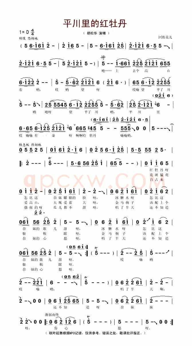 平川里的红牡丹