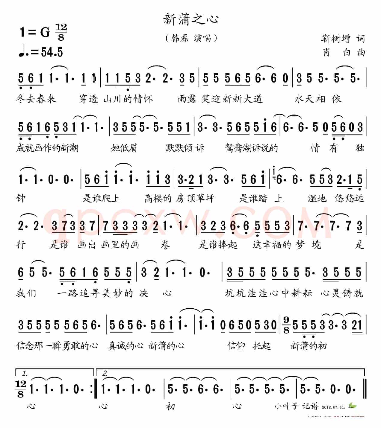 新蒲之心