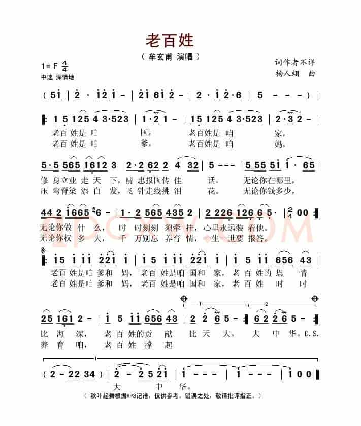 老百姓（词作者不详 杨人翊曲）