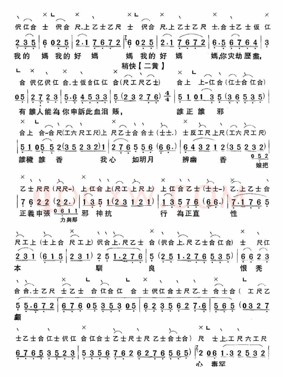 [粤曲]仕林祭塔 （工尺谱+简谱）