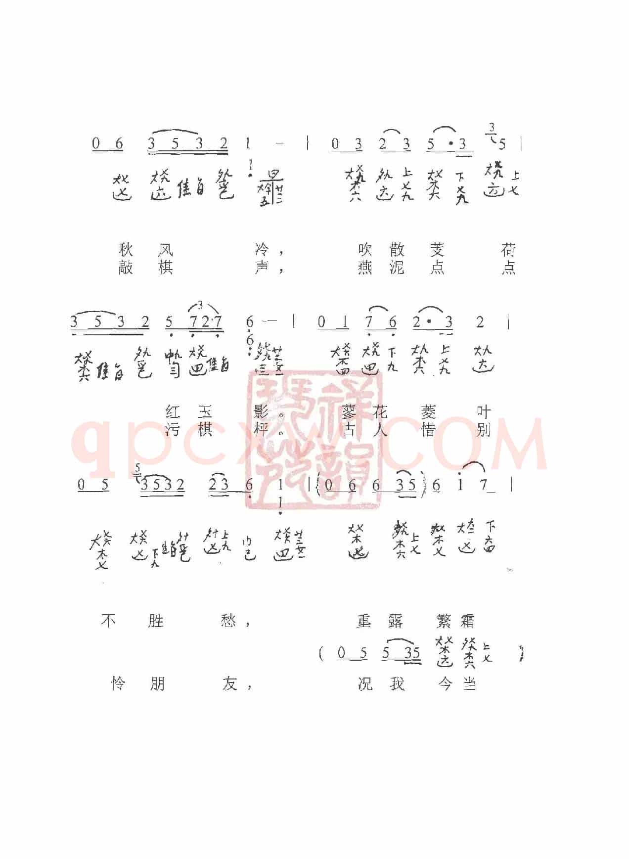 观梦琴歌2紫菱洲歌（古琴谱（简谱+减字谱））