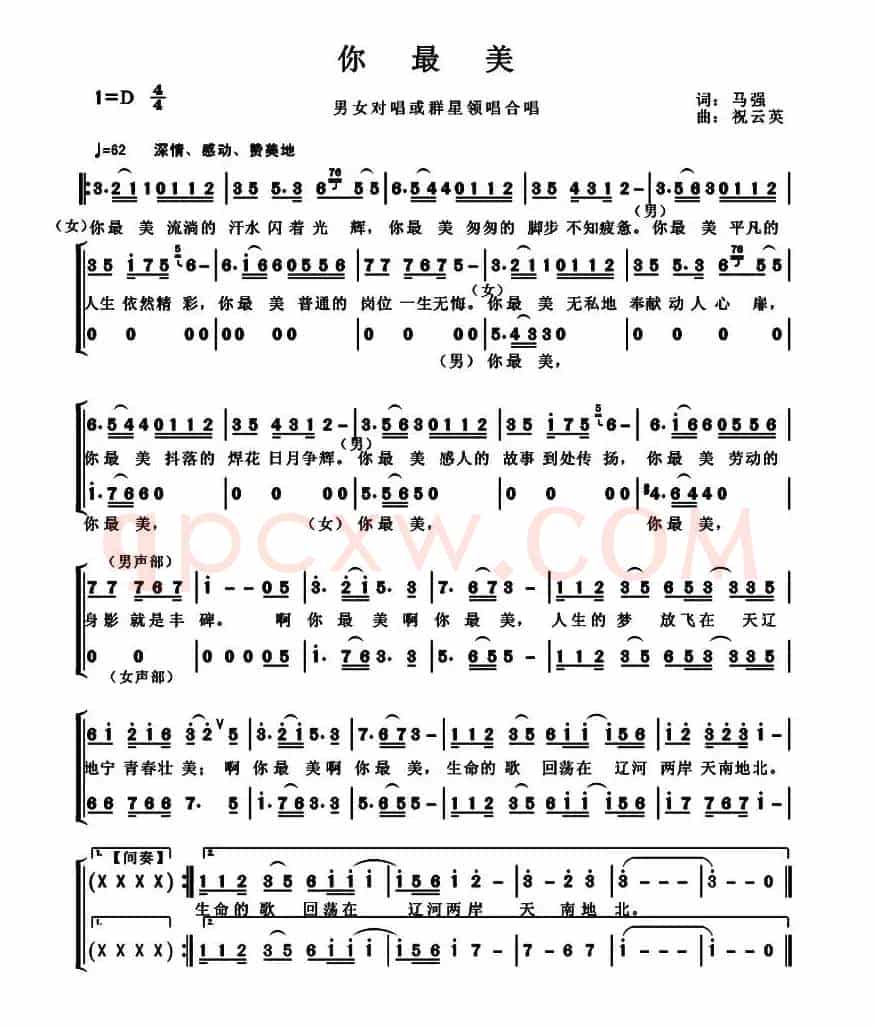 你最美(二重唱)(马强词 祝云英曲)