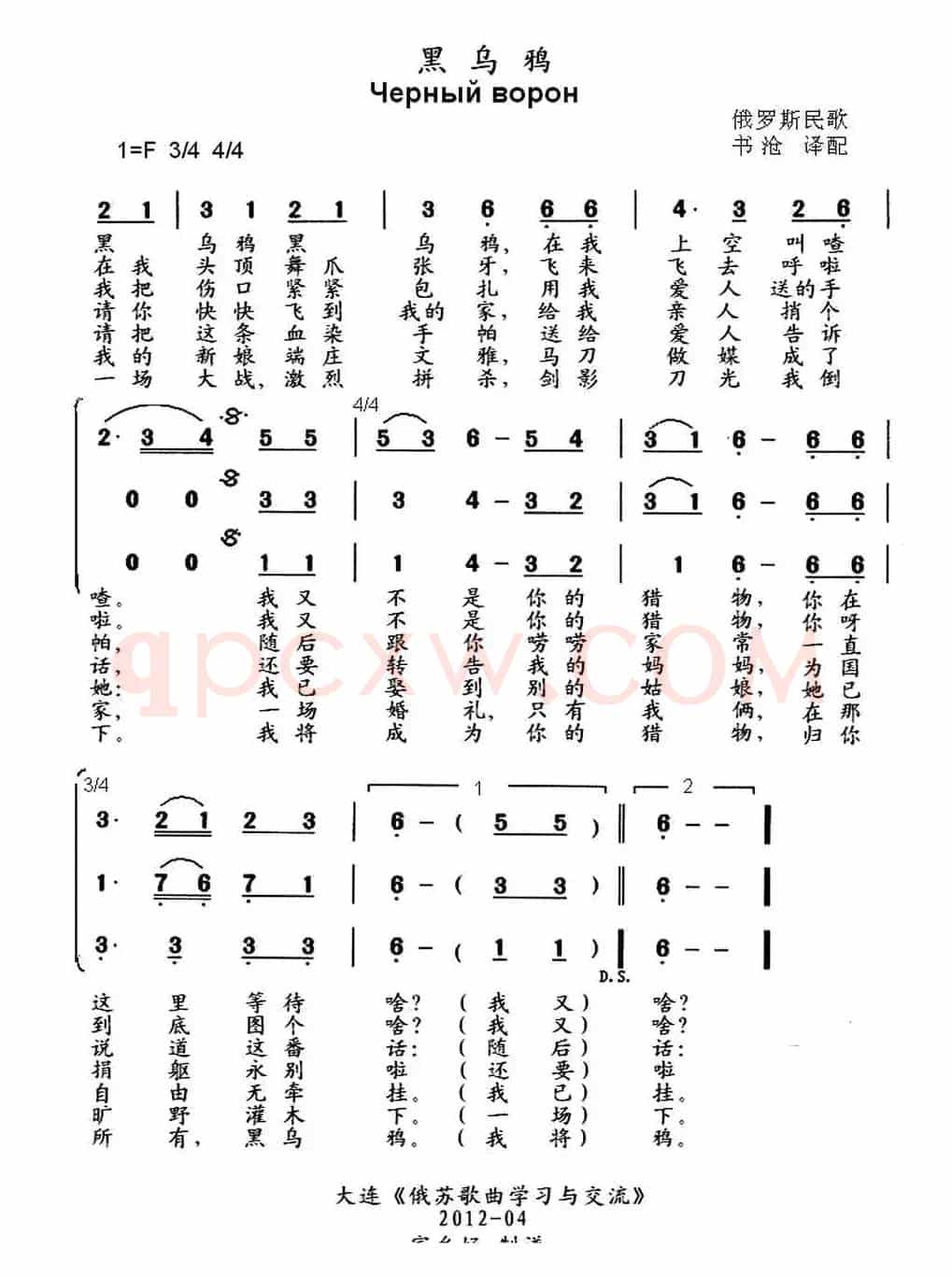 [俄] 黑乌鸦