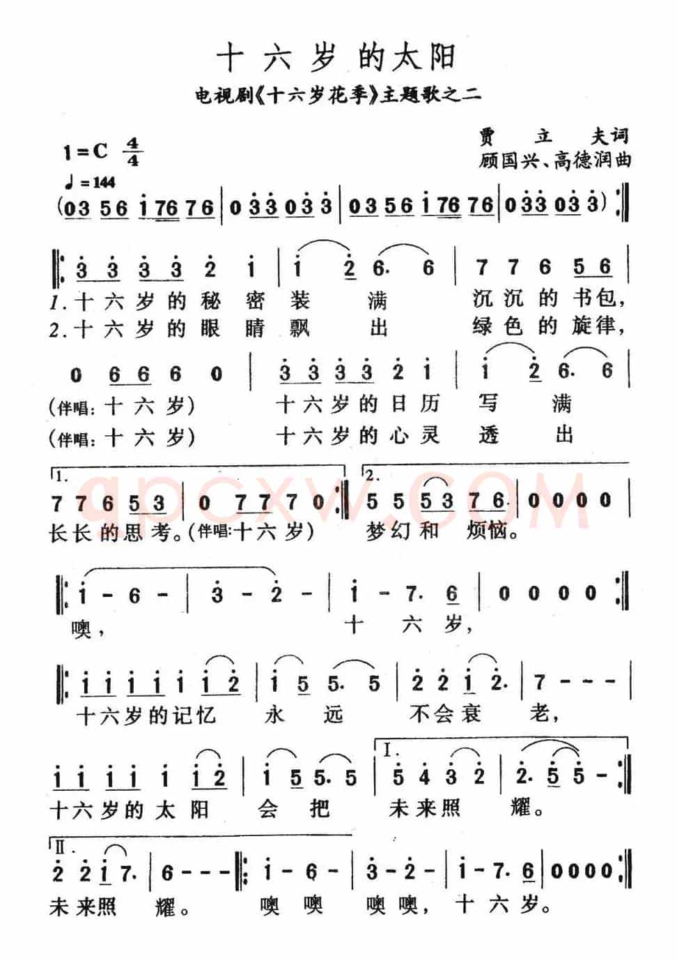 十六岁的太阳（电视剧《十六岁的花季》主题歌）
