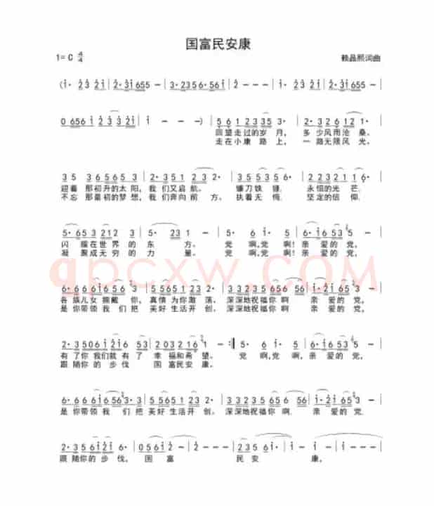 国富民安康
