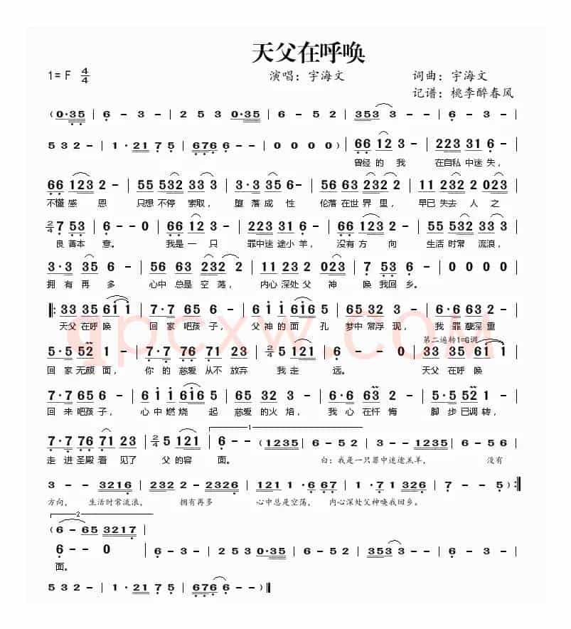 天父在呼唤