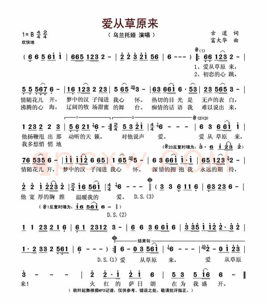 爱从草原来(古道词 富大华曲)