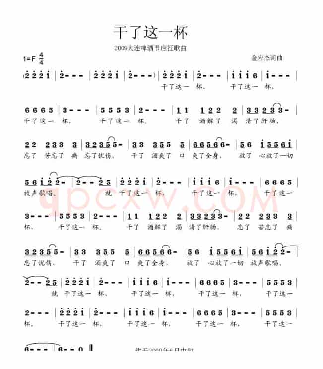 干了这一杯