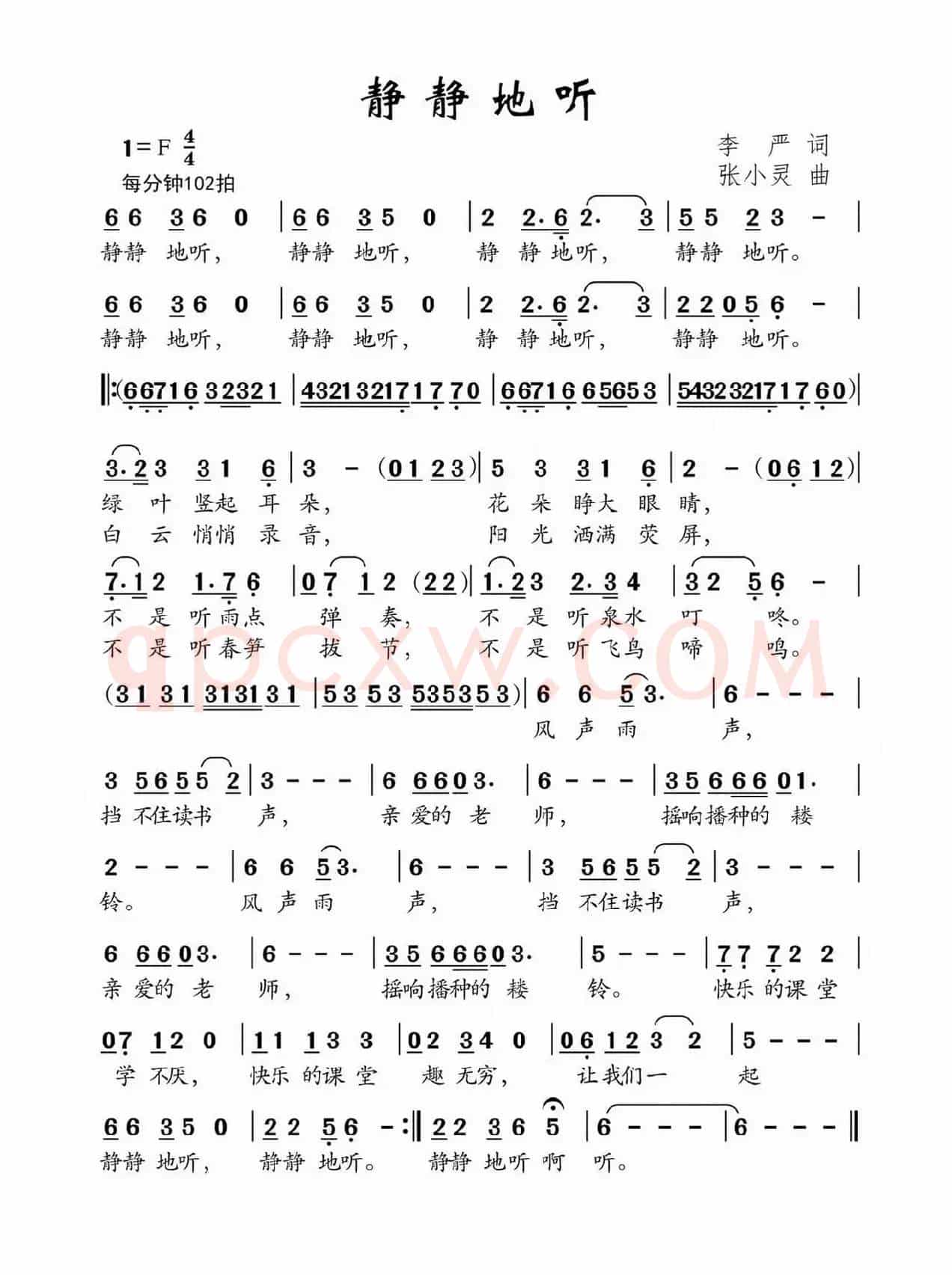 静静地听（李严词 张小灵曲）