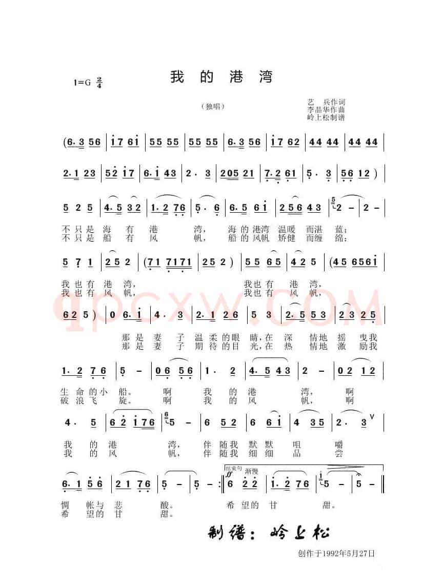 我的港湾（李晶华专辑）
