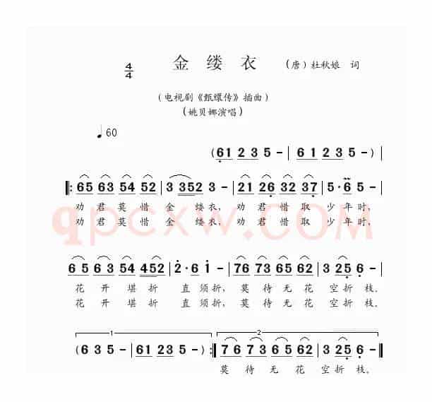 金缕衣（电视剧《甄缳传》插曲）