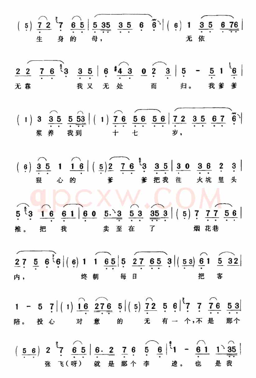 小金钟坐房中好悲伤（《芙蓉花下死》金钟[旦]唱段）