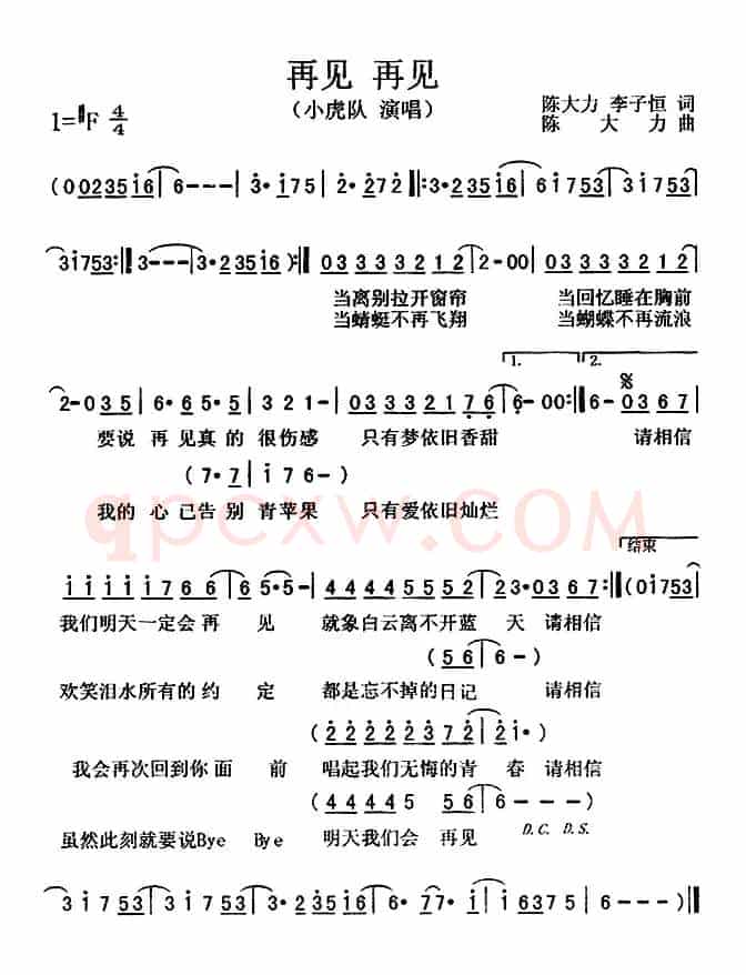 再见再见