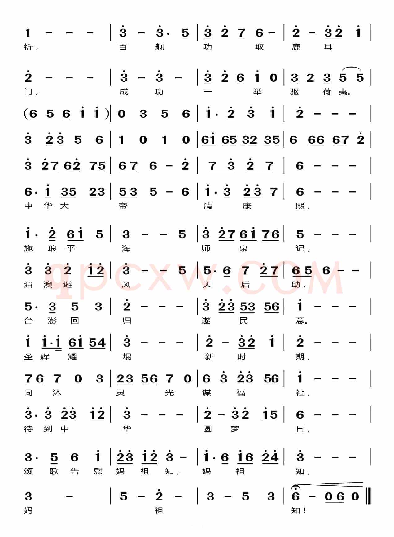 妈祖颂（尾声）