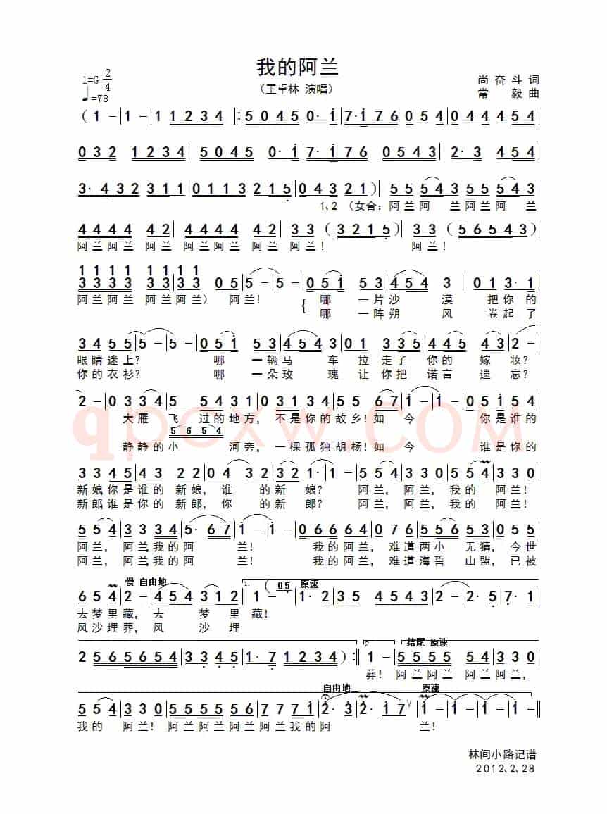 我的阿兰