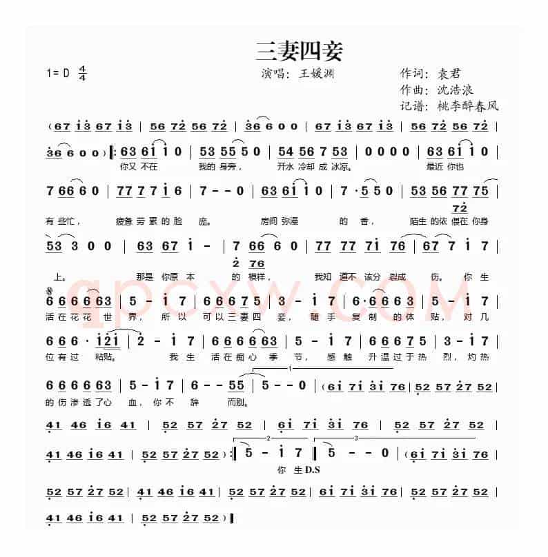 三妻四妾