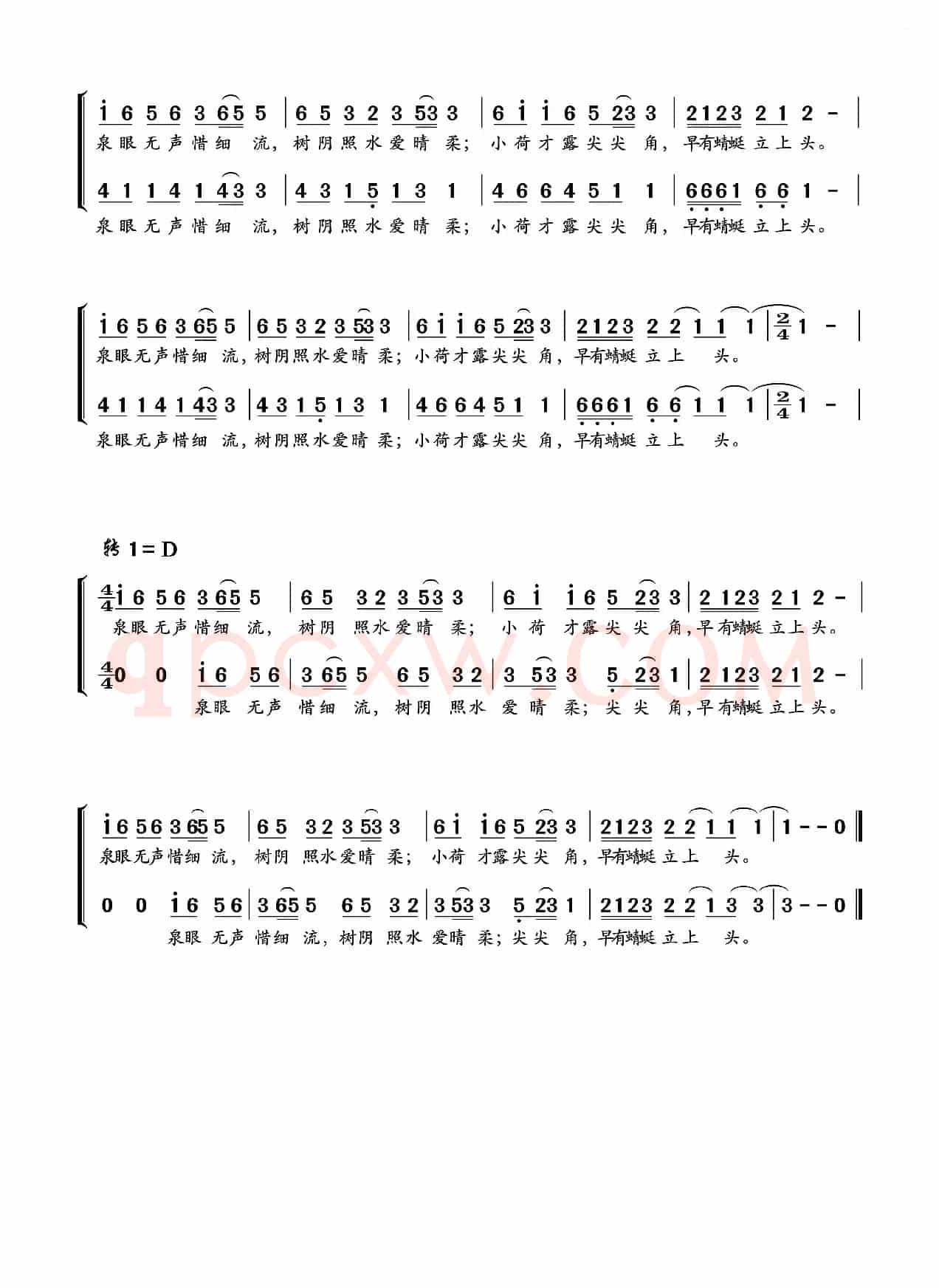 小  池（经典咏流传第三季歌曲）