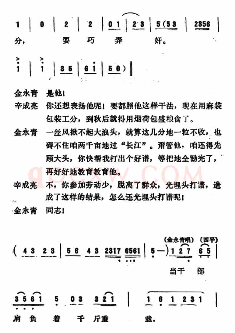 [吕剧]永不生锈 （全本）