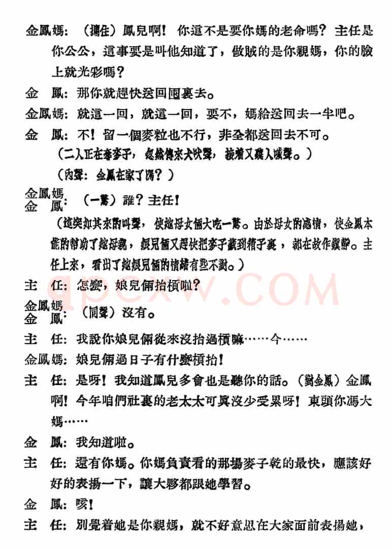 母女俩 （全本）