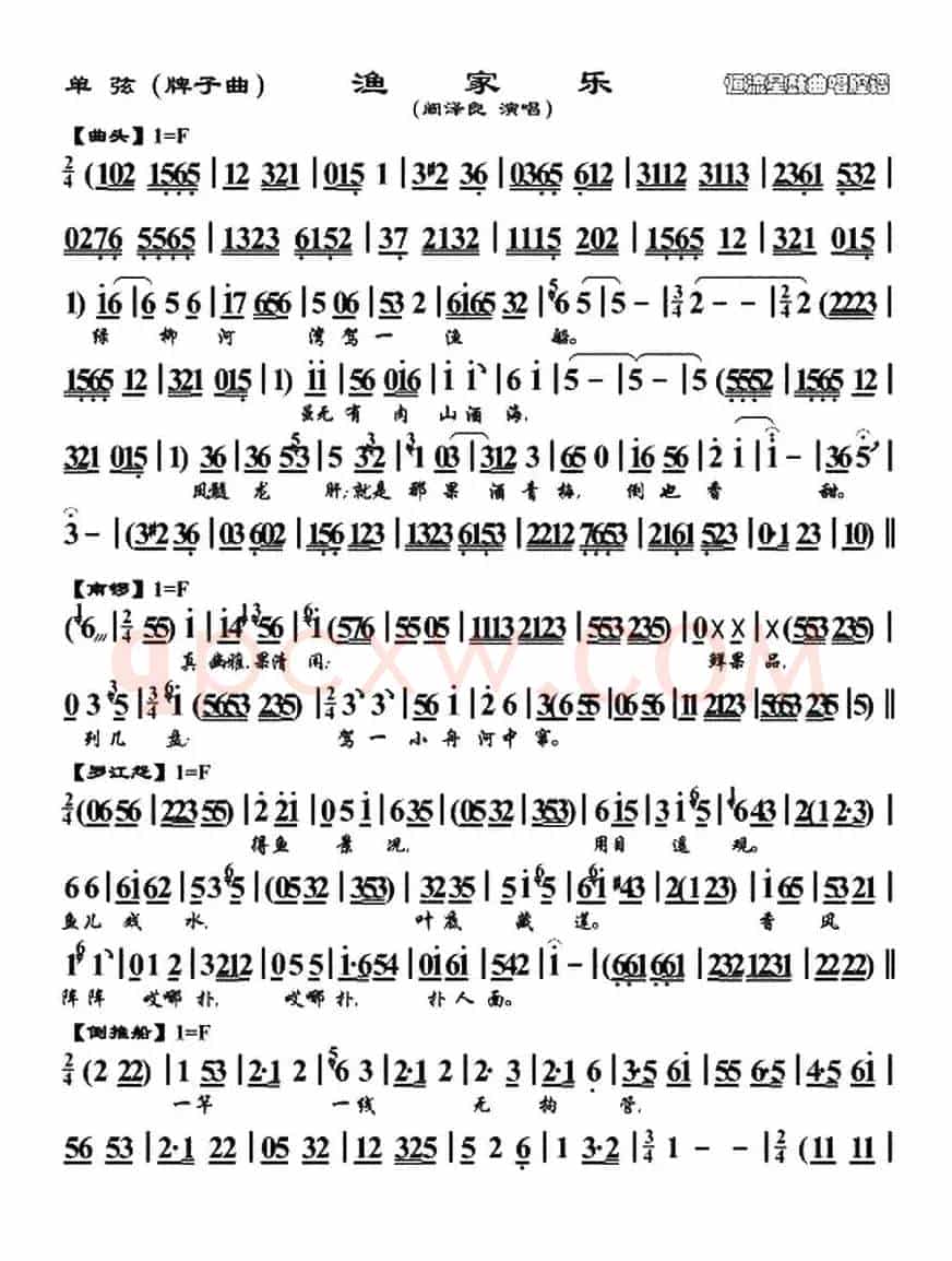 [单弦]渔家乐（牌子曲）